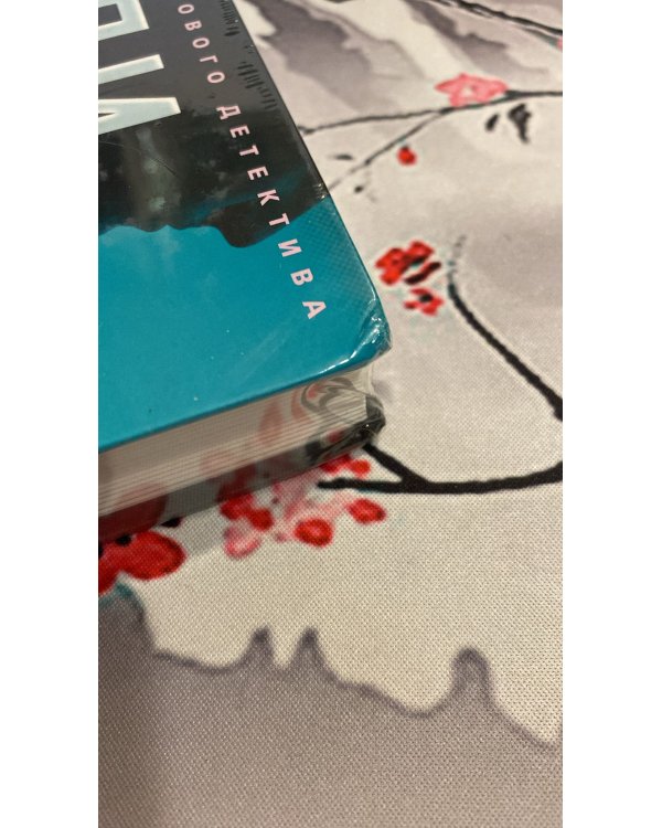 Джек Ричер: Враг: роман