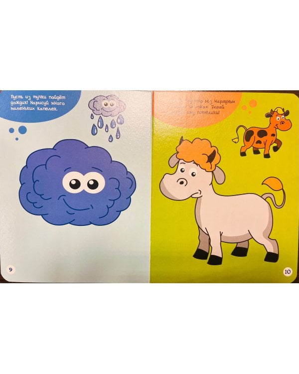 Рисуем пальчиками. Книжка-картинка для самых маленьких