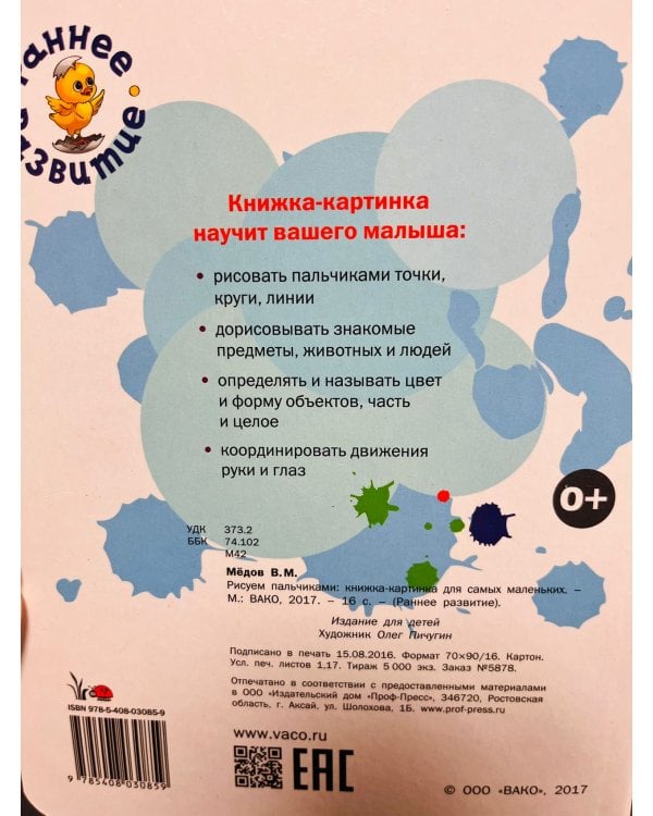 Рисуем пальчиками. Книжка-картинка для самых маленьких