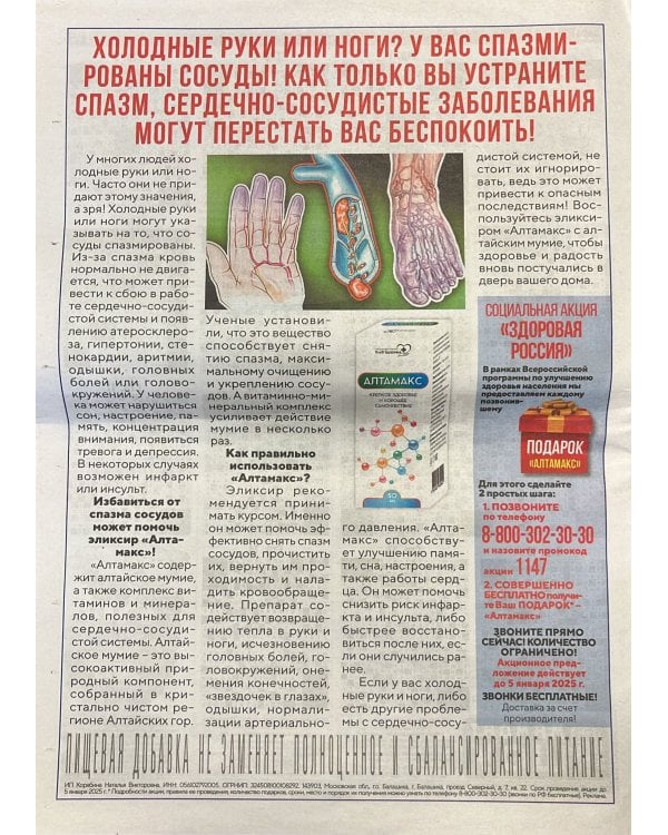 Газета "Мамонт Шоу"