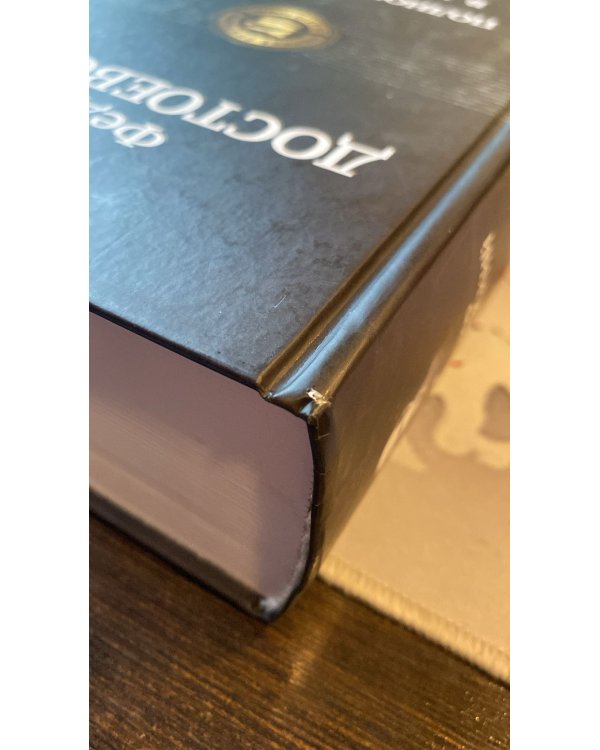 Полное собрание романов в двух томах. Том 2