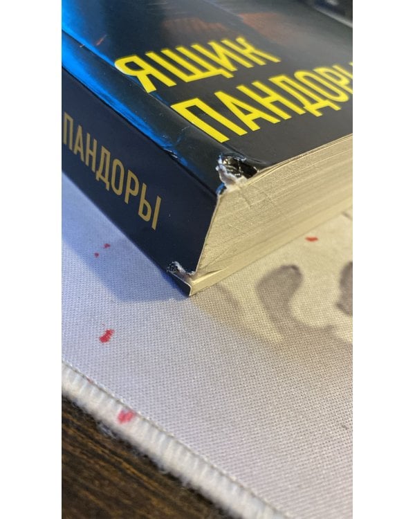 Ящик Пандоры