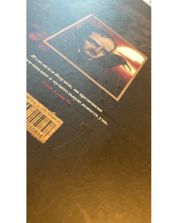 Безумие любви и смерти  