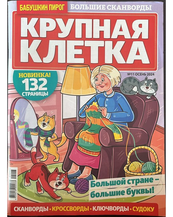 Бабушкин пирог - с/в "Крупная клетка"