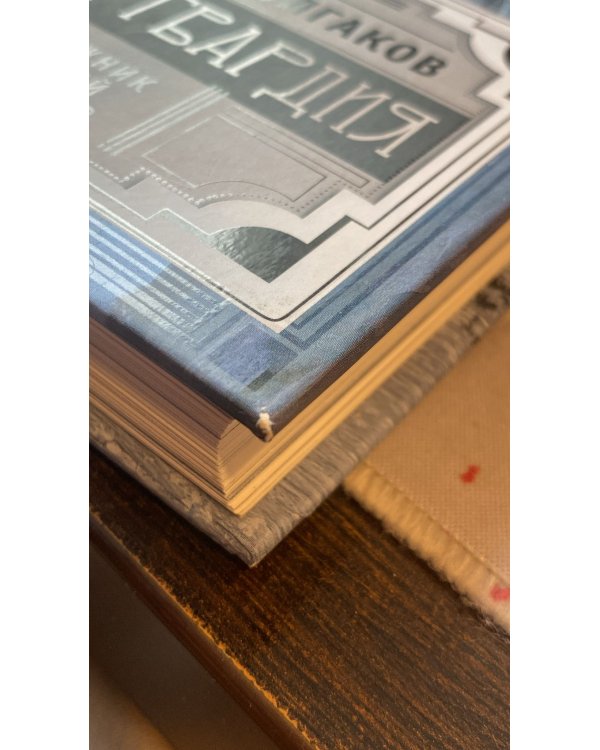 Белая гвардия