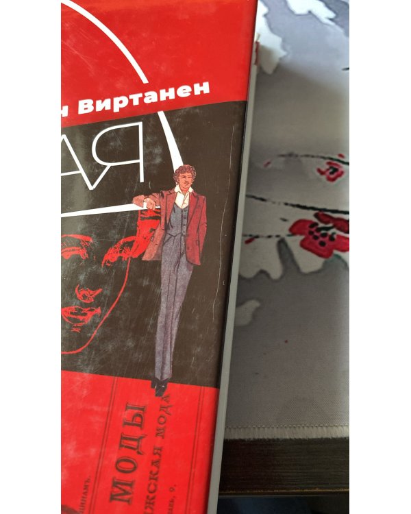 Советская мода. 1917–1991. Иллюстрированный альбом