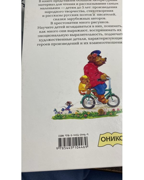 Хрестоматия для маленьких. Стихи, рассказы, сказки