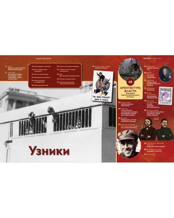 Журнал Дилетант № 102. Июнь 2024 