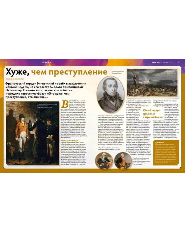 Журнал Дилетант № 102. Июнь 2024 