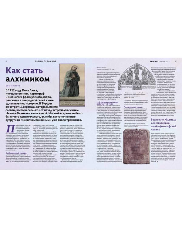 Журнал Дилетант № 102. Июнь 2024 