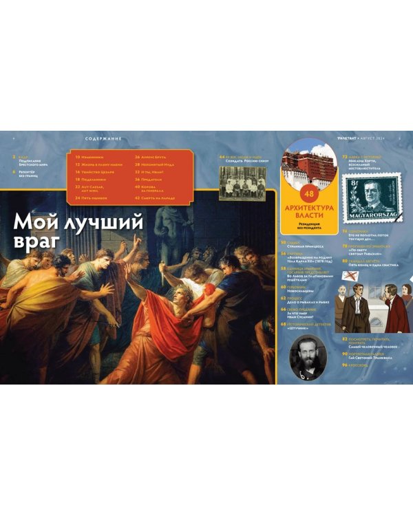 Журнал Дилетант. 2024. № 104 август - Предатели 