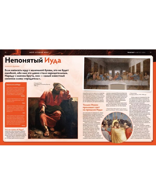 Журнал Дилетант. 2024. № 104 август - Предатели 