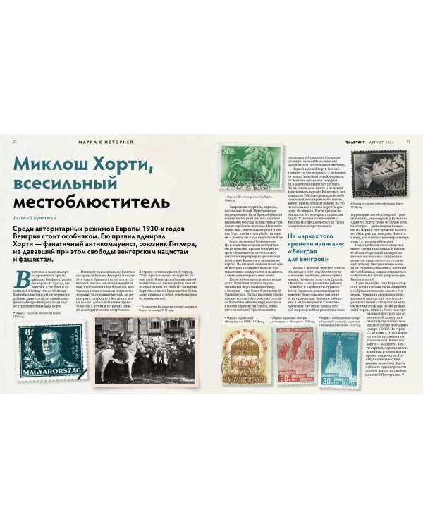 Журнал Дилетант. 2024. № 104 август - Предатели 