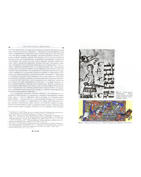 Еретичка,ставшая святой.Две жизни Жанны д`Арк