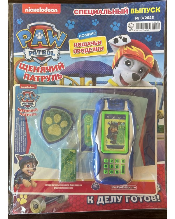 Щенячий патруль. Спецвыпуск + ПОДАРОК