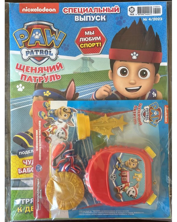 Щенячий патруль. Спецвыпуск + ПОДАРОК