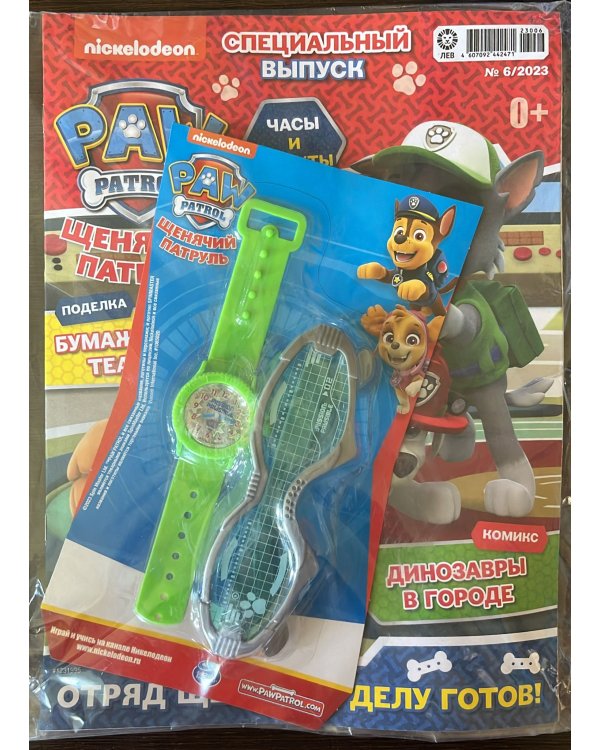 Щенячий патруль. Спецвыпуск + ПОДАРОК