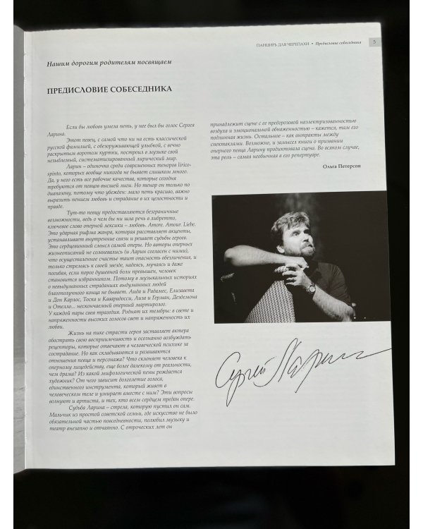 Панцирь для черепахи (беседы о жизни певца и голоса)