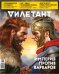 Журнал Дилетант №110 - Империя против варваров