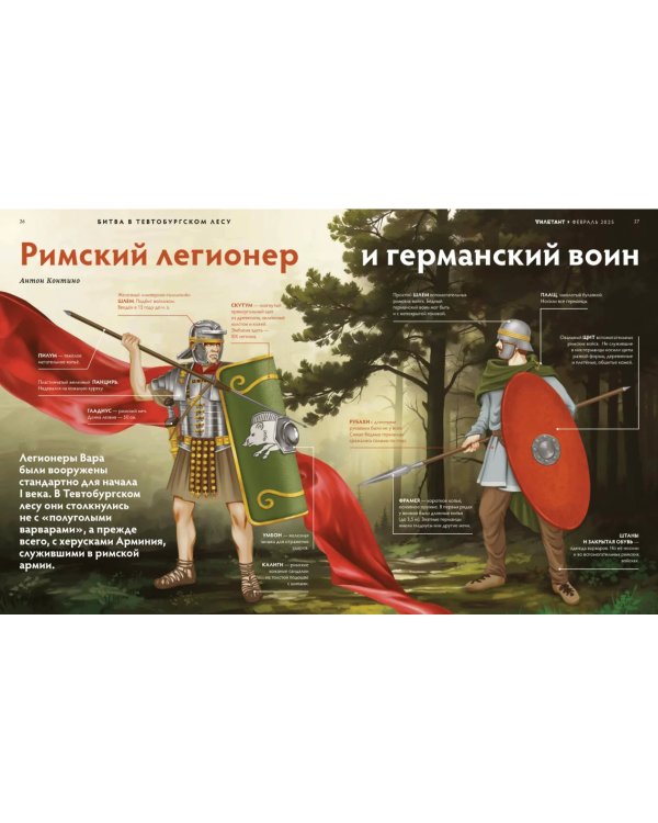 Журнал Дилетант №110 - Империя против варваров