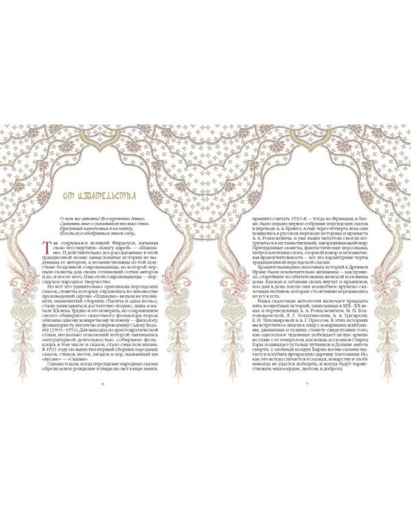 Сказки Древнего Ирана