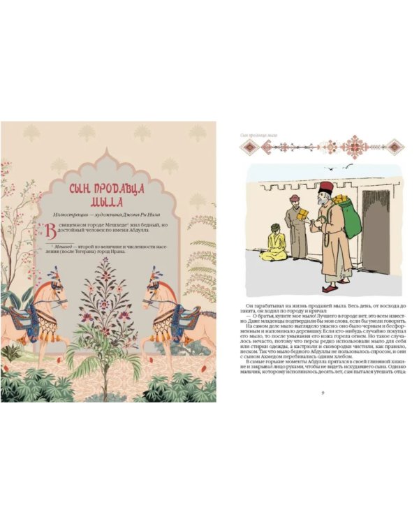 Сказки Древнего Ирана