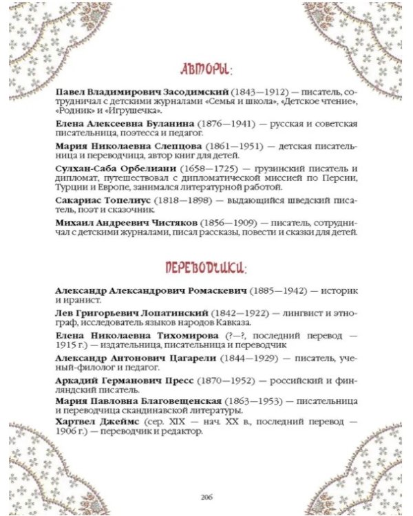 Сказки Древнего Ирана