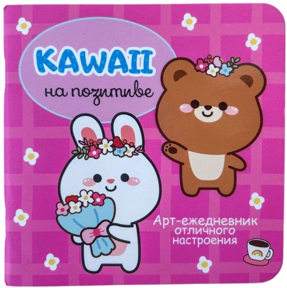 Блокнот Kawaii на позитиве розовый с зайчиком и мишкой