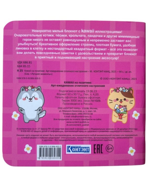 Блокнот Kawaii на позитиве розовый с зайчиком и мишкой