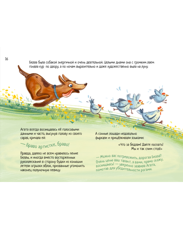 Коза Агата и яблоневый сад