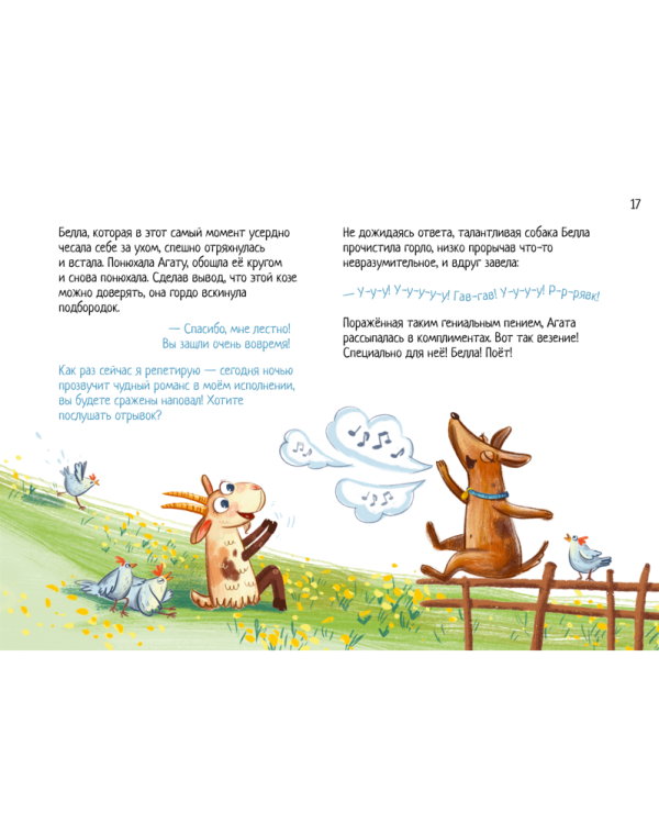 Коза Агата и яблоневый сад