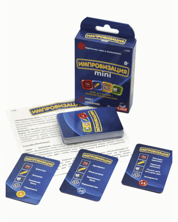 Карточная игра - Мини импровизация