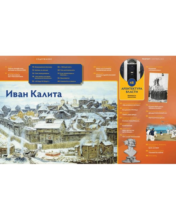 Журнал Дилетант №105