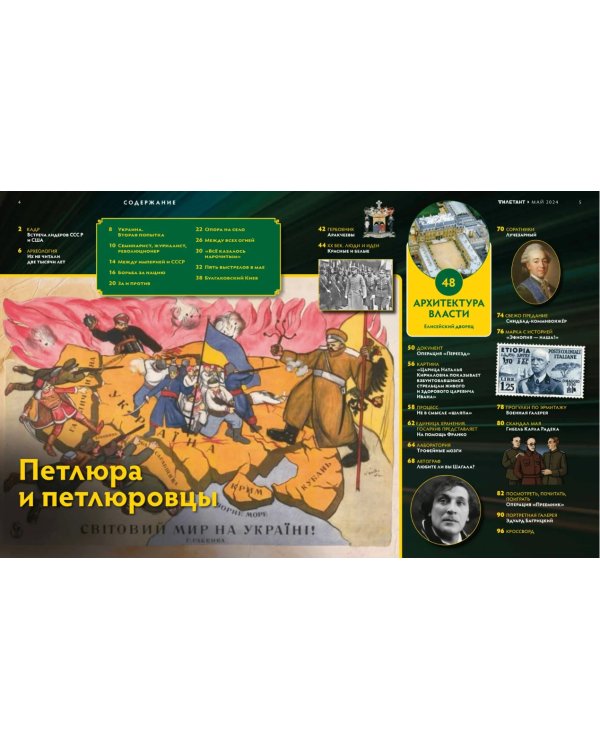 Журнал Дилетант №101