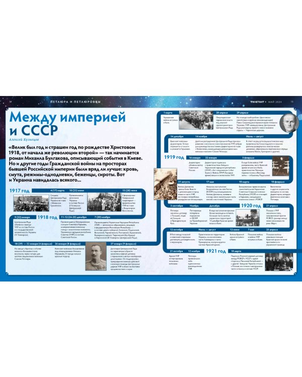 Журнал Дилетант №101