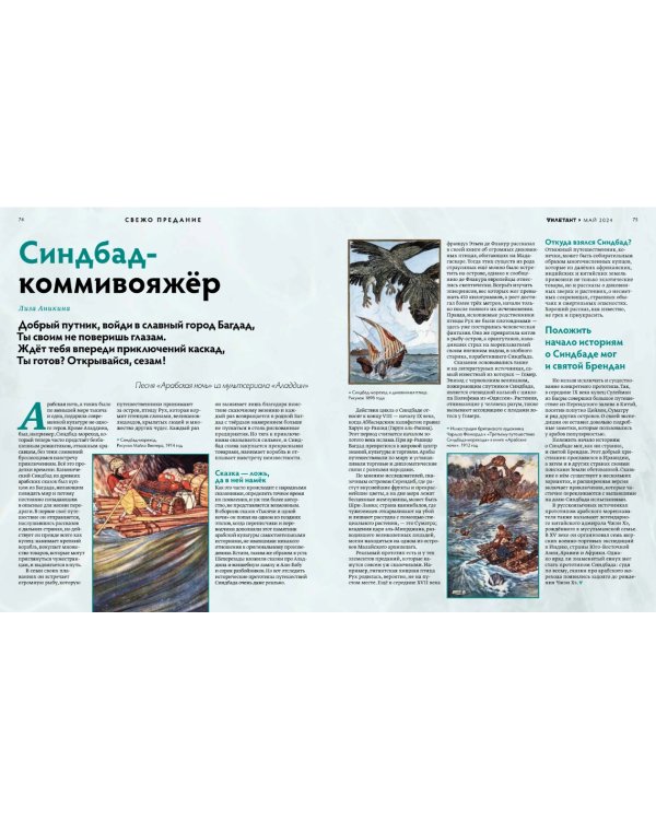 Журнал Дилетант №101