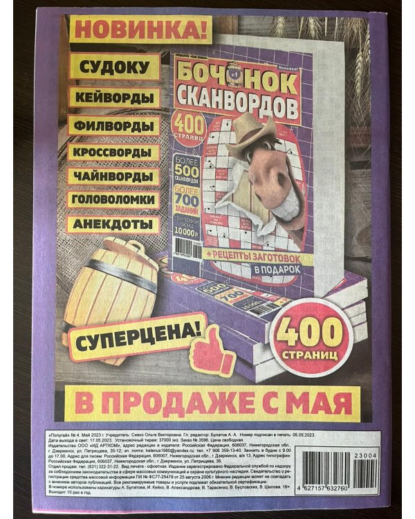 Сканворды Попугай