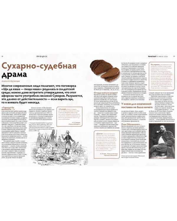 Журнал Дилетант №103 