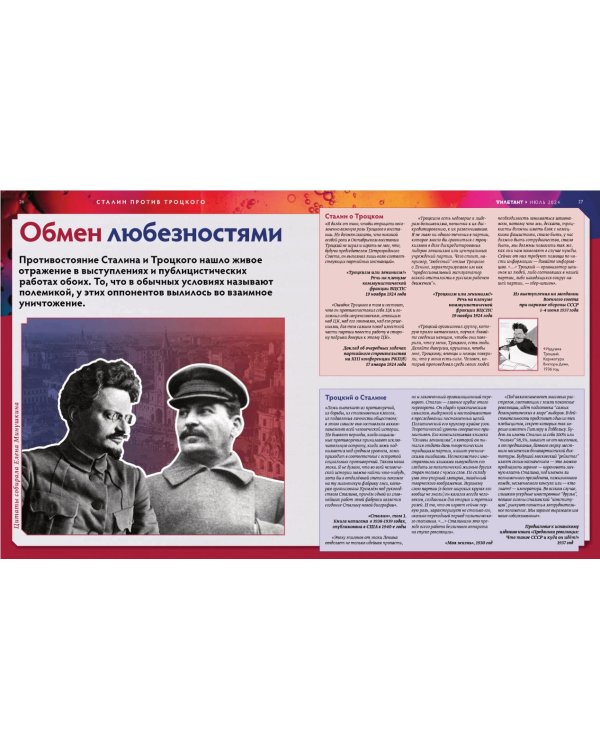 Журнал Дилетант №103 