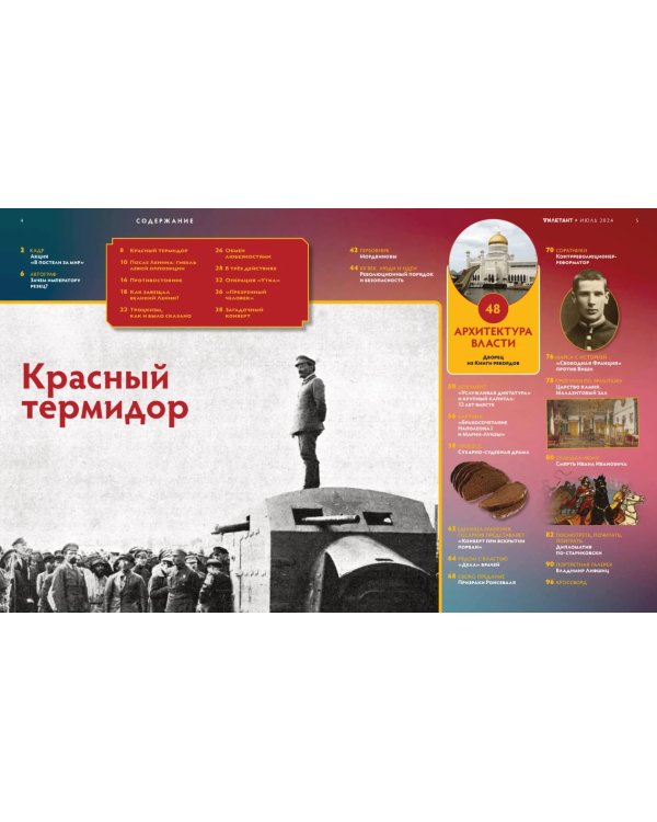 Журнал Дилетант №103 