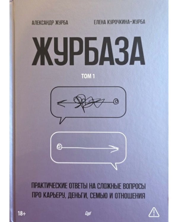 Журбаза.Т.1.и Т.2