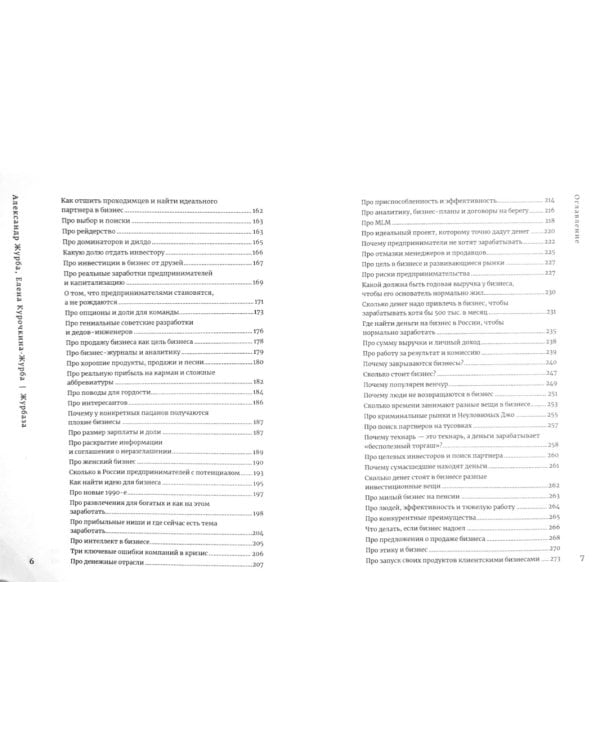 Журбаза.Т.1.и Т.2