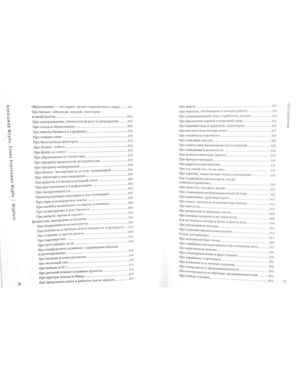 Журбаза.Т.1.и Т.2