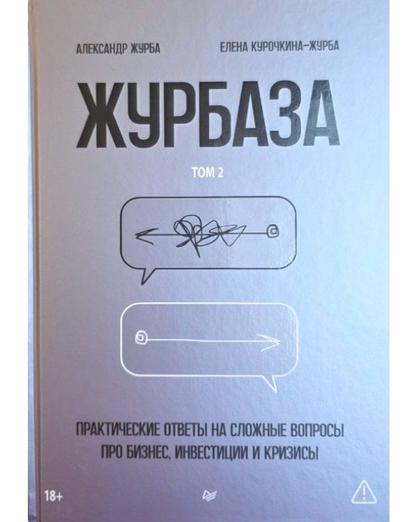 Журбаза.Т.1.и Т.2