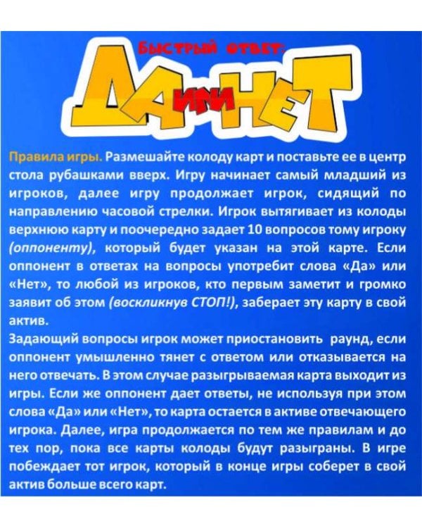 Быстрый ответ: Да или Нет