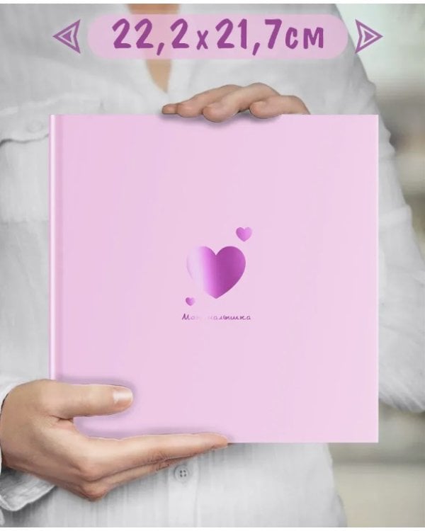 Фотоальбом. Для девочек