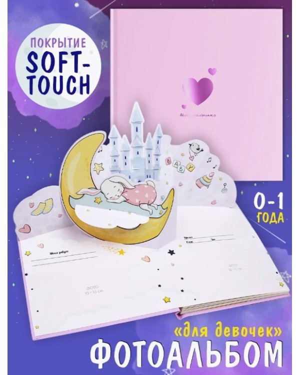Фотоальбом. Для девочек