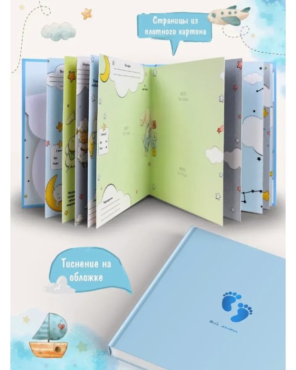 Фотоальбом. Для мальчиков