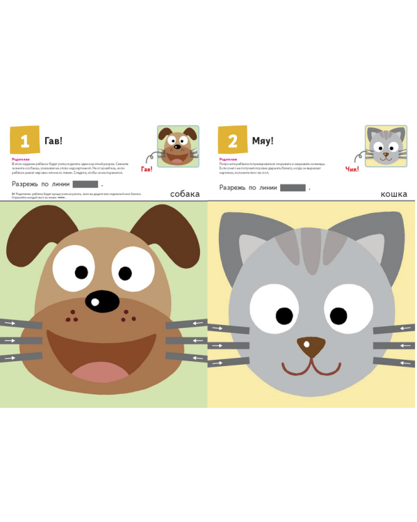 KUMON. Давай вырезать! Рабочая тетрадь