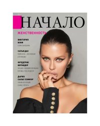 Начало.№76/23.Женственность